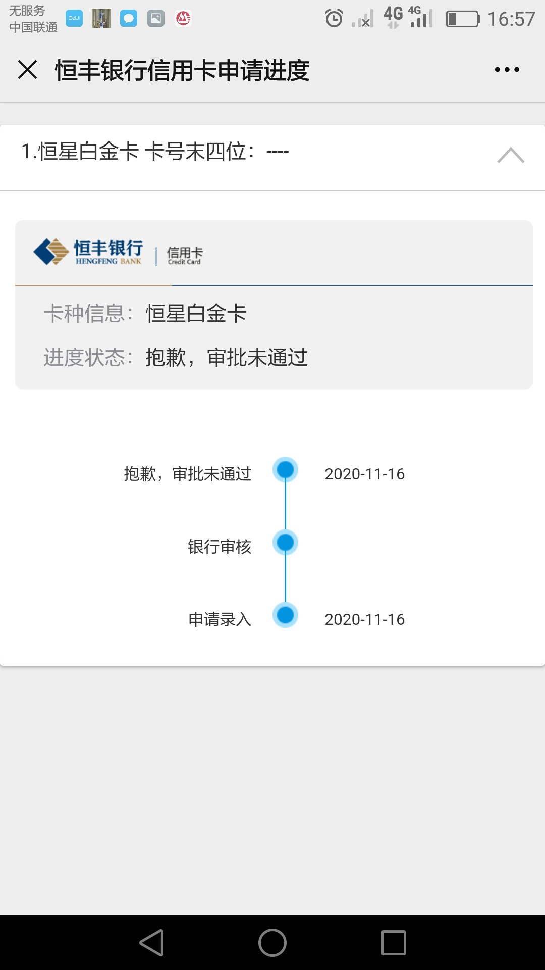 大黑户恒丰过了，额度刚刚打了电话得知2万6，@卡农110 管理加精上首页，谢谢

34 / 作者:唐曾爱洗头 / 