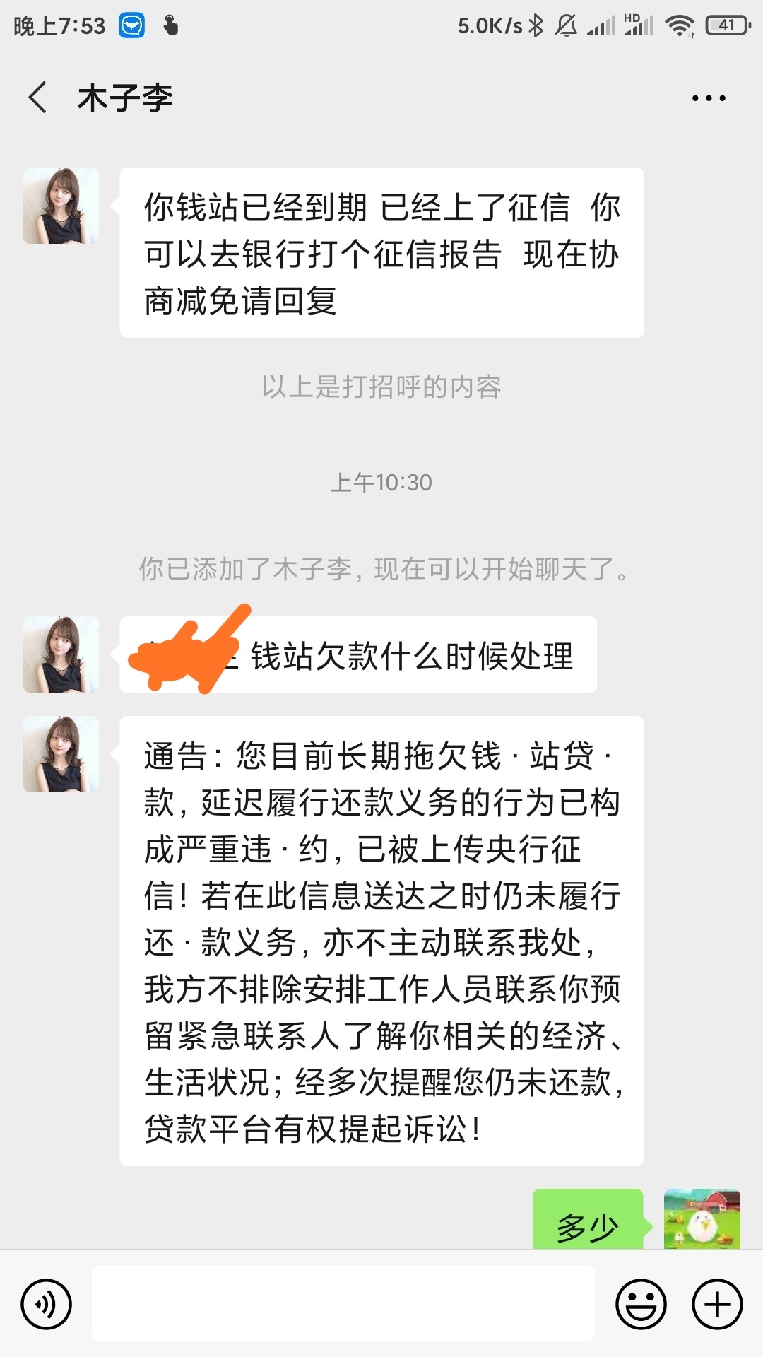 钱站找我协商了 当时借了2000，现在让我还3000，逾期一年多了，老哥们说我该不该还


56 / 作者:DD62866 / 