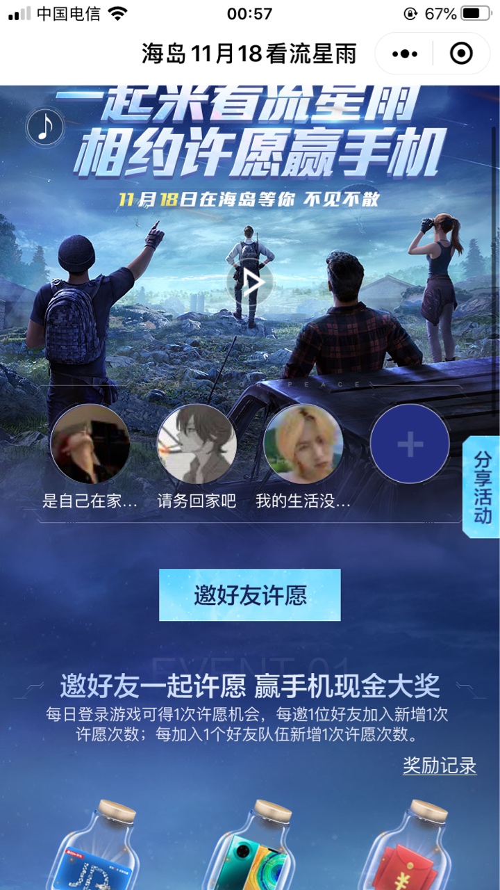 羊毛 微信搜索小程序 海岛11月18看流星雨 三个号抽了六块




14 / 作者:生活很好hhhh / 