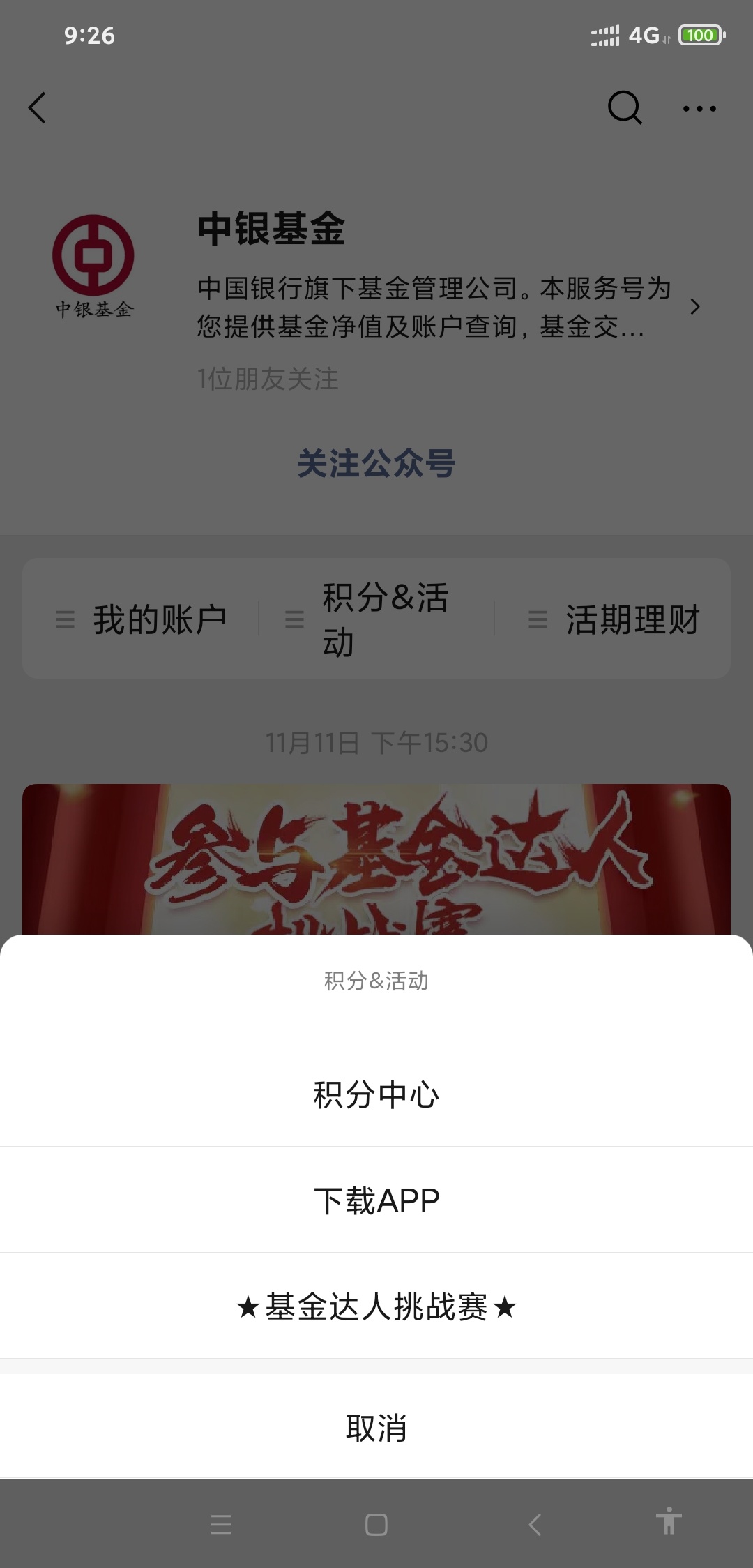 微信关注中银基金，答题《基金达人挑战赛》，5元话费


27 / 作者:伟小包 / 