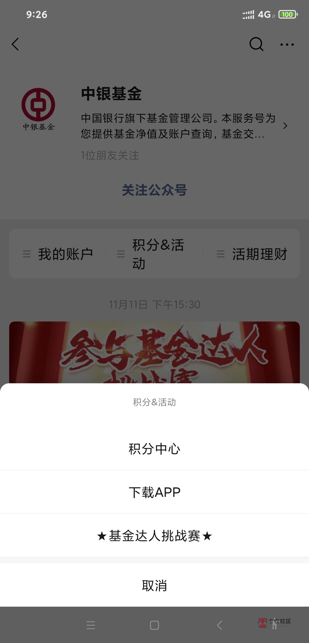 微信关注中银基金，答题《基金达人挑战赛》，5元话费


89 / 作者:伟小包 / 