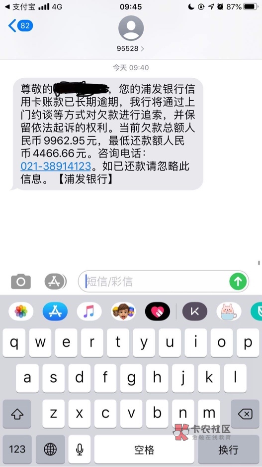 浦发这个是要上门了吗?9000逾期4个月左右,本地无浦发银行,这么快才几个月就上门吗42 / 作者:...233 /