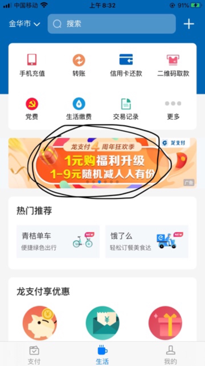 羊毛～羊毛～第一步下载龙之付实名注册进去点生活中间滚动横幅1块撸20京东e卡，里面各98 / 作者:人心冷暖 / 