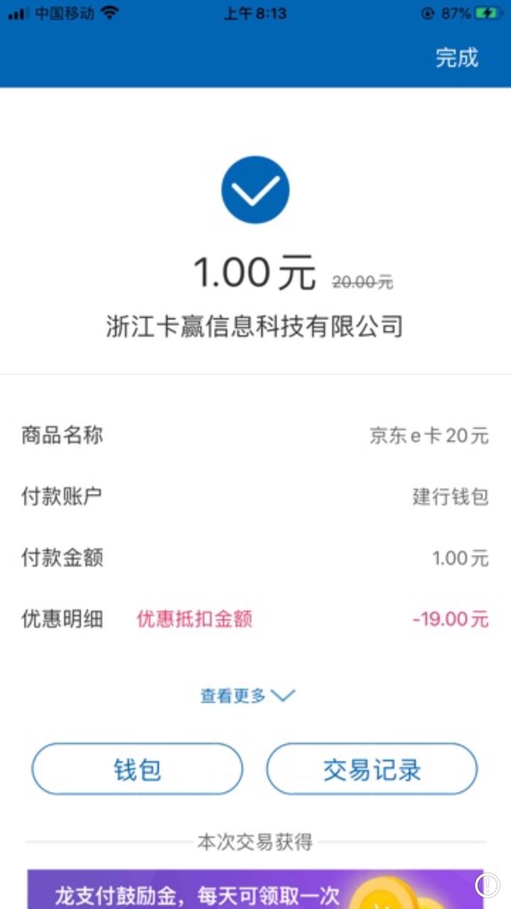 羊毛～羊毛～第一步下载龙之付实名注册进去点生活中间滚动横幅1块撸20京东e卡，里面各77 / 作者:人心冷暖 / 