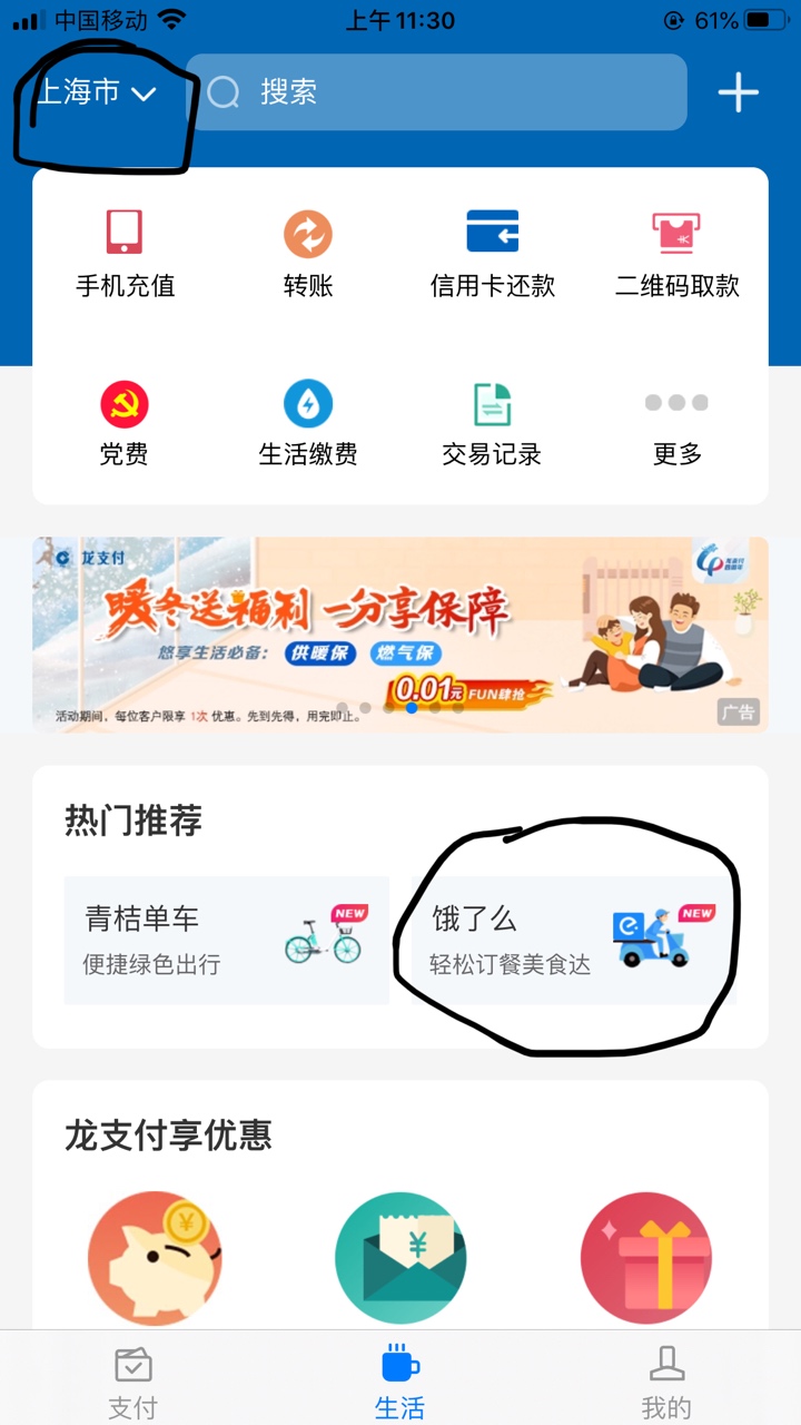羊毛～羊毛～第一步下载龙之付实名注册进去点生活中间滚动横幅1块撸20京东e卡，里面各93 / 作者:人心冷暖 / 