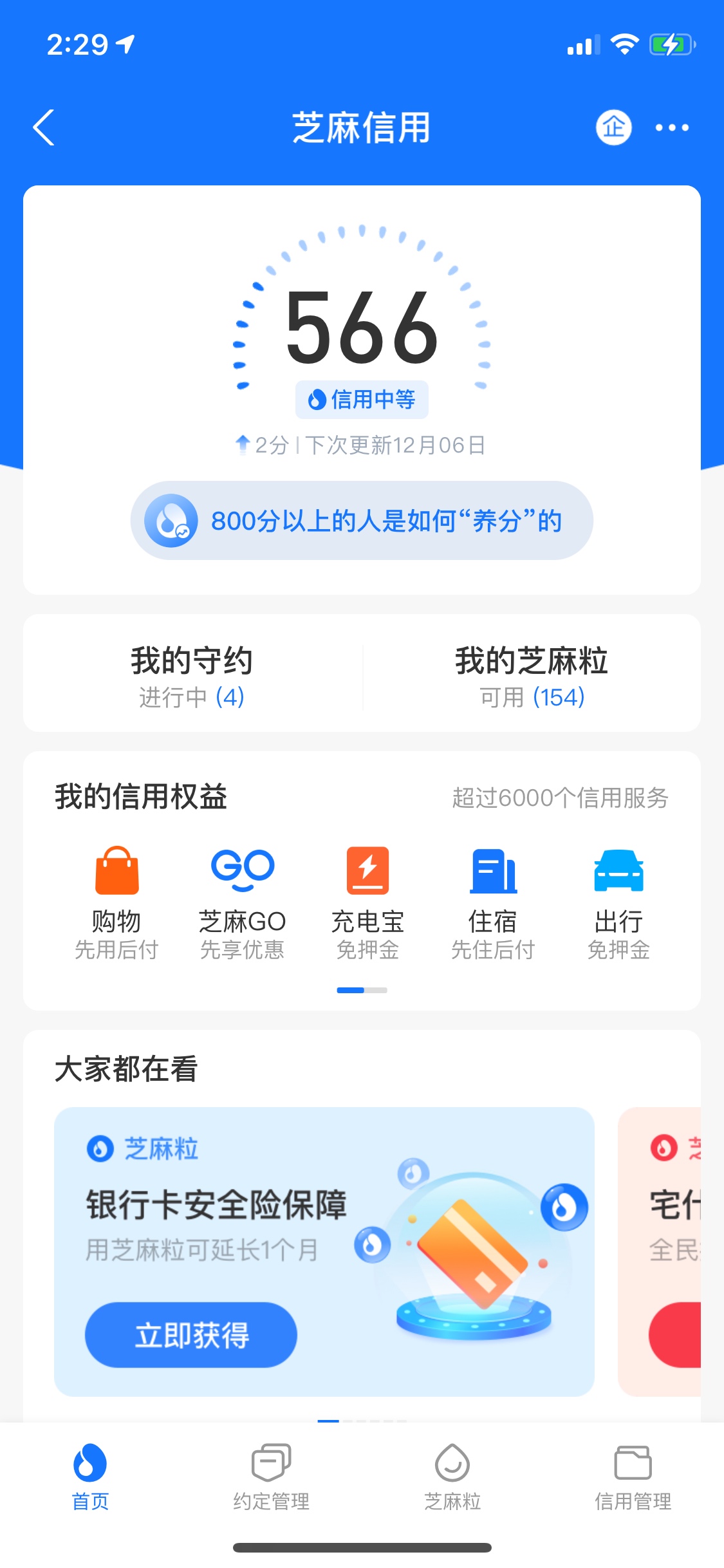 芝麻信用截图2022图片