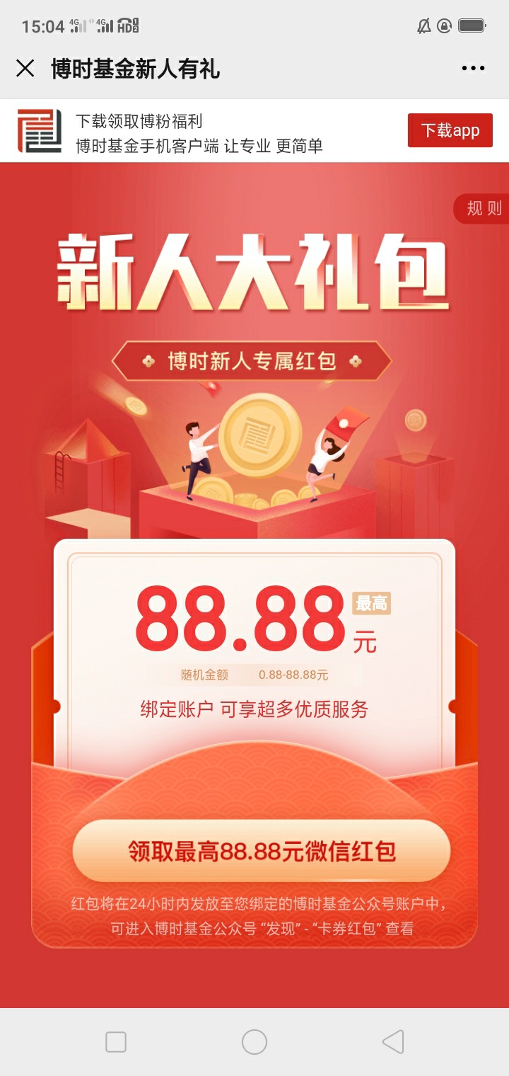 微信关注博时基金，点下面中间新人福利，输入手机号抽奖，然后填下资料直接领钱



23 / 作者:孤独的小剑 / 