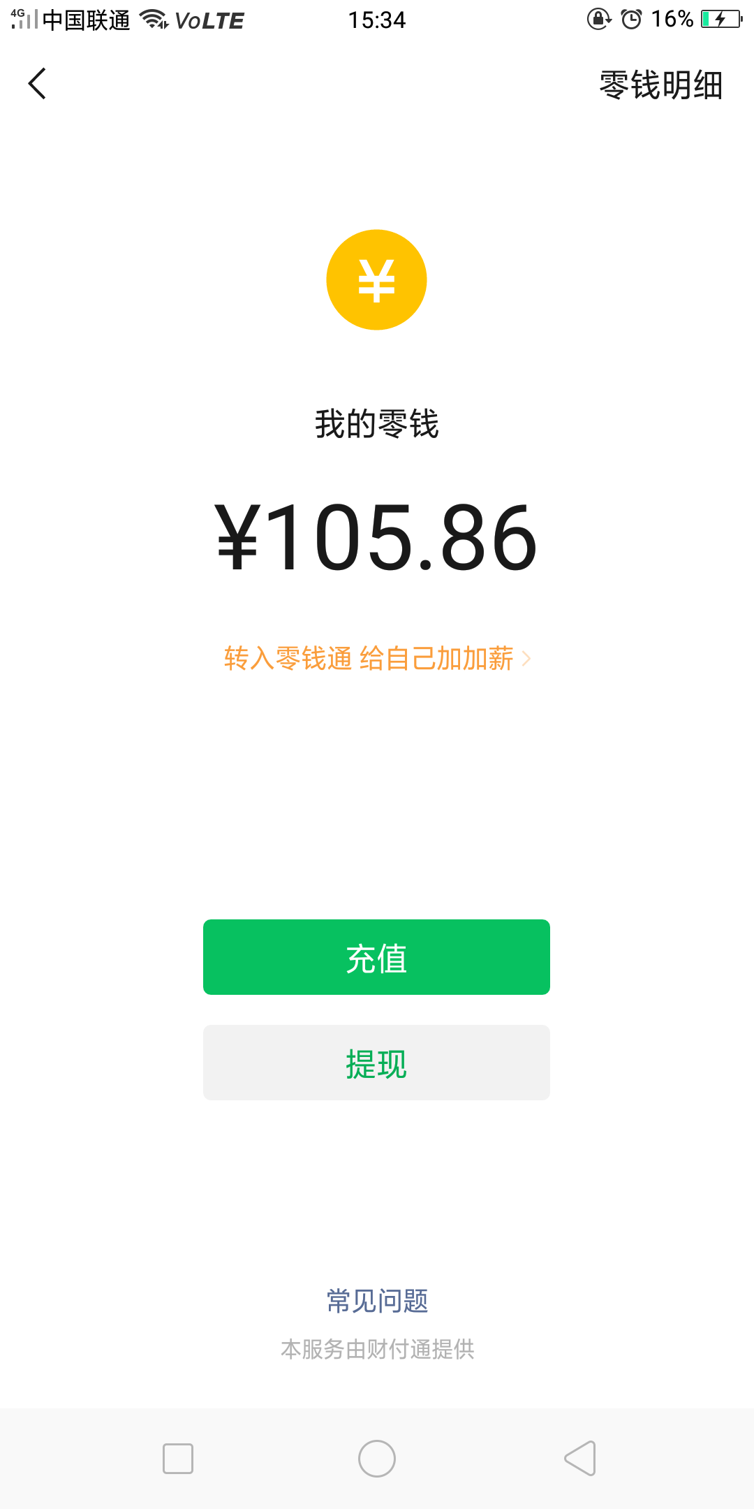 撸了一天到现在撸了两百多的立减金，四个微信号，撸了农业，工商，中国银行，苏州，东40 / 作者:ㄊ　　ル / 