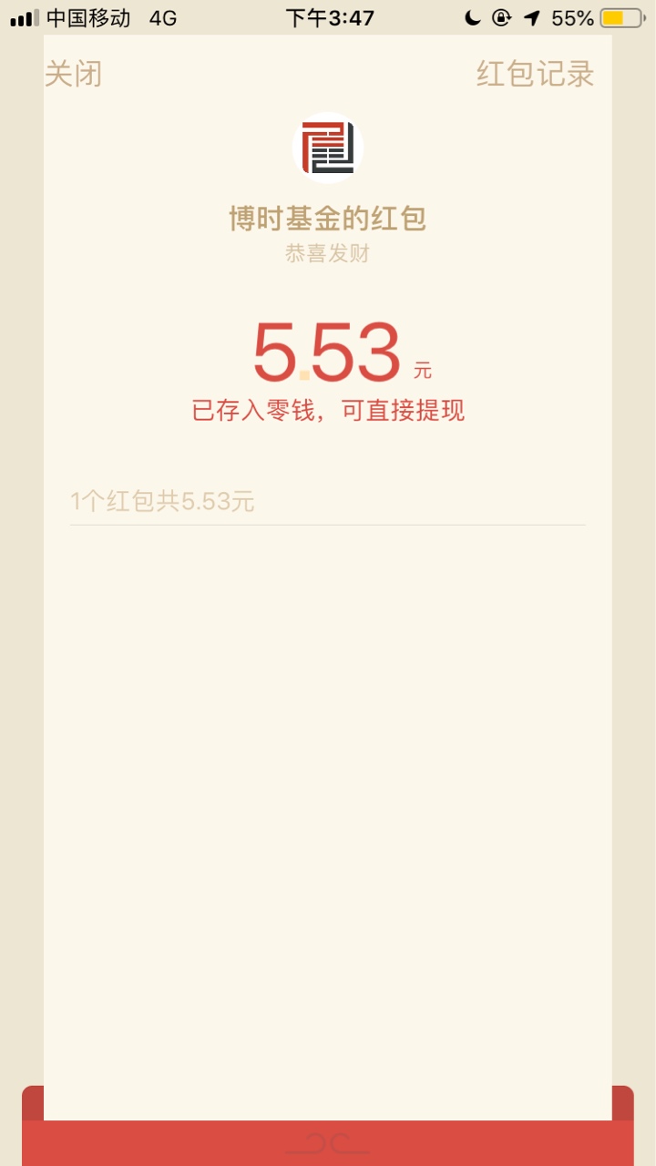 微信关注博时基金，点下面中间新人福利，输入手机号抽奖，然后填下资料直接领钱



22 / 作者:等个机会！ / 