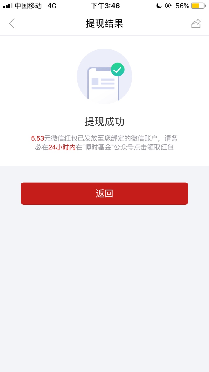 微信关注博时基金，点下面中间新人福利，输入手机号抽奖，然后填下资料直接领钱



19 / 作者:等个机会！ / 