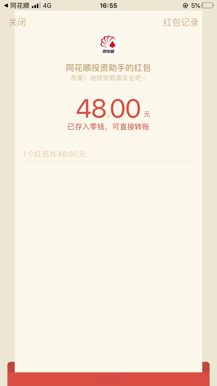 同花顺到账，还能继续撸吗？

67 / 作者:红鲤鱼与驴 / 