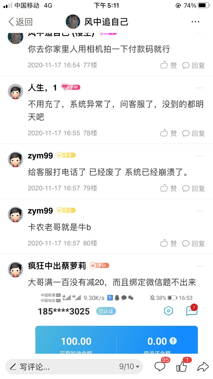 感谢老哥50大羊毛。步骤：上面的立减20元点开，会跳到云闪付，付款80元，因为卡的原因13 / 作者:风中追卡农 / 