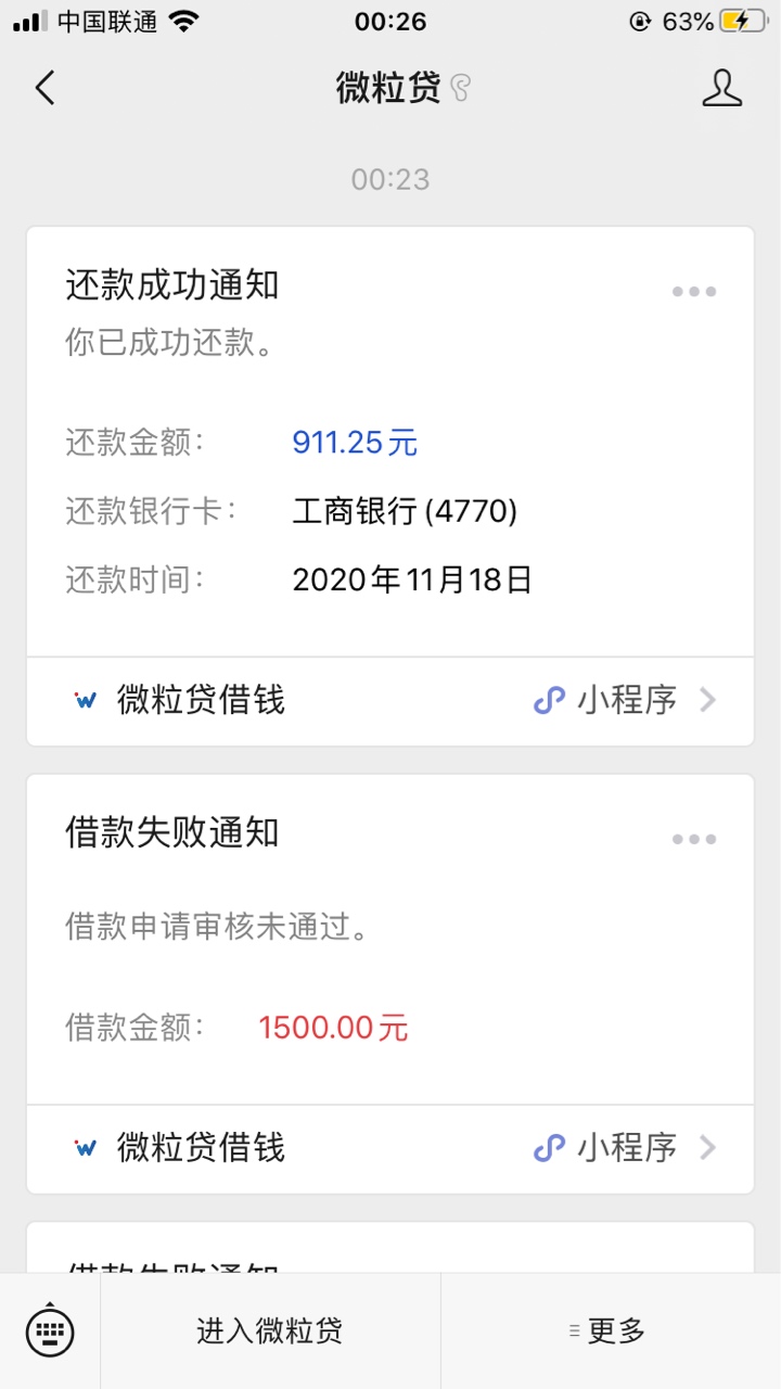 还是被微粒贷套路了tmd
