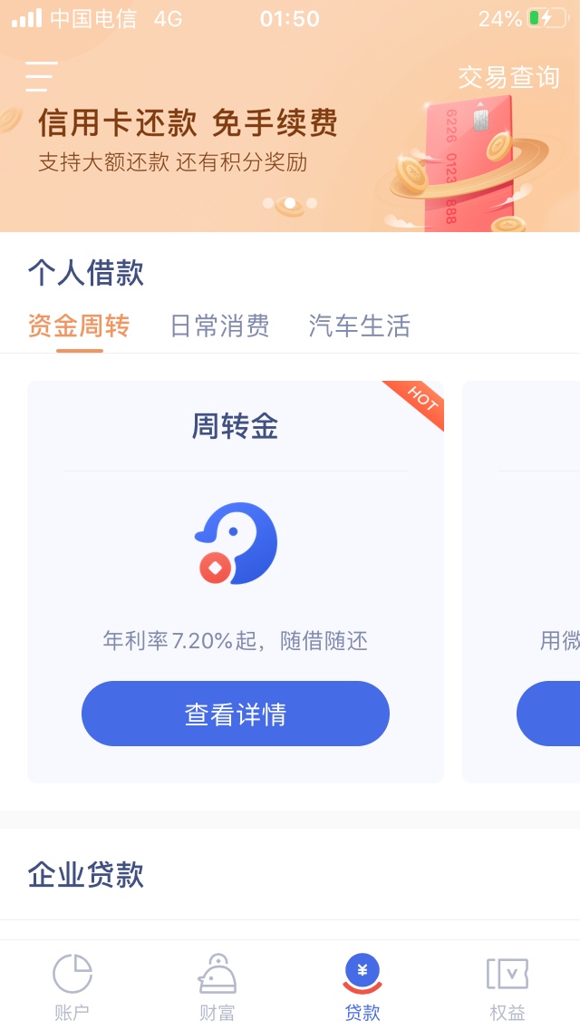 微众银行出了个周转金，小白白可以去试试

79 / 作者:爱琴海888 / 