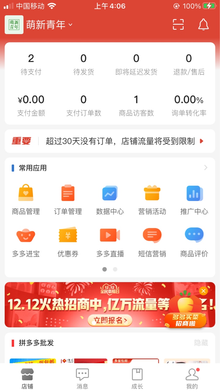 我有Pdd店铺，可以先用后付，有没有想法的老哥

18 / 作者:小超哥！ / 