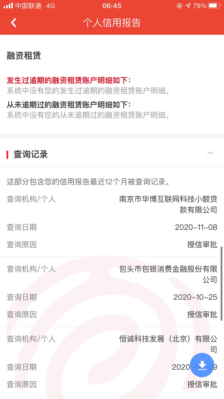 包头市包银是哪个app！查人行和百行！逾期很多网贷了，百行只有信而富800元！百行有点