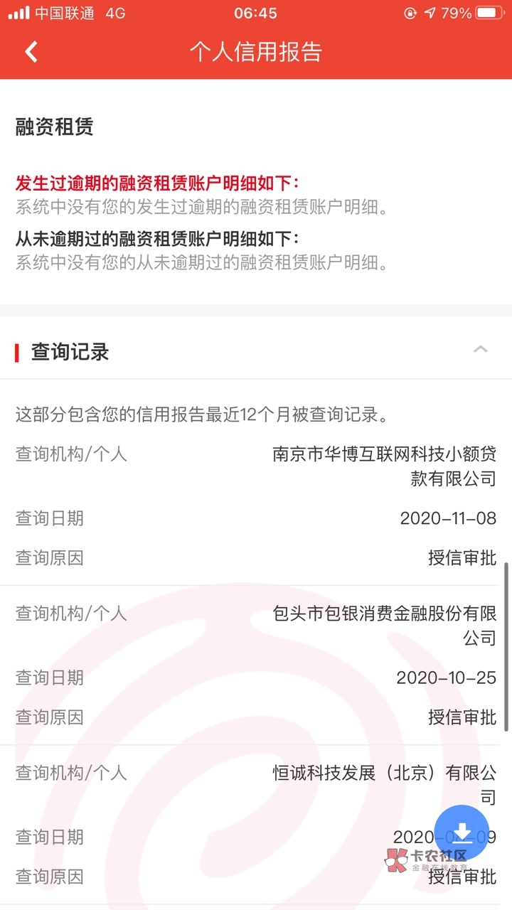 包头市包银是哪个app!查人行和百行!逾期很多网贷了,百行只有信而富800元!百行有点