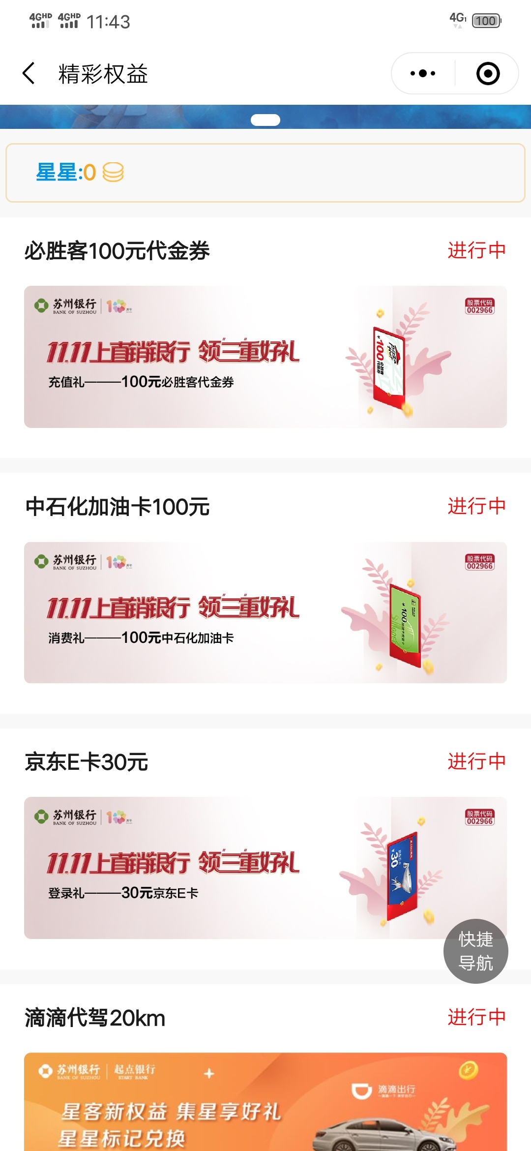 苏州银行加油卡兑换了收不到卷码，悬着呢

4 / 作者:kkd / 