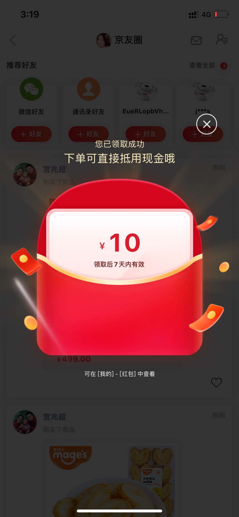 京东京友圈10元无门槛红包了解一下