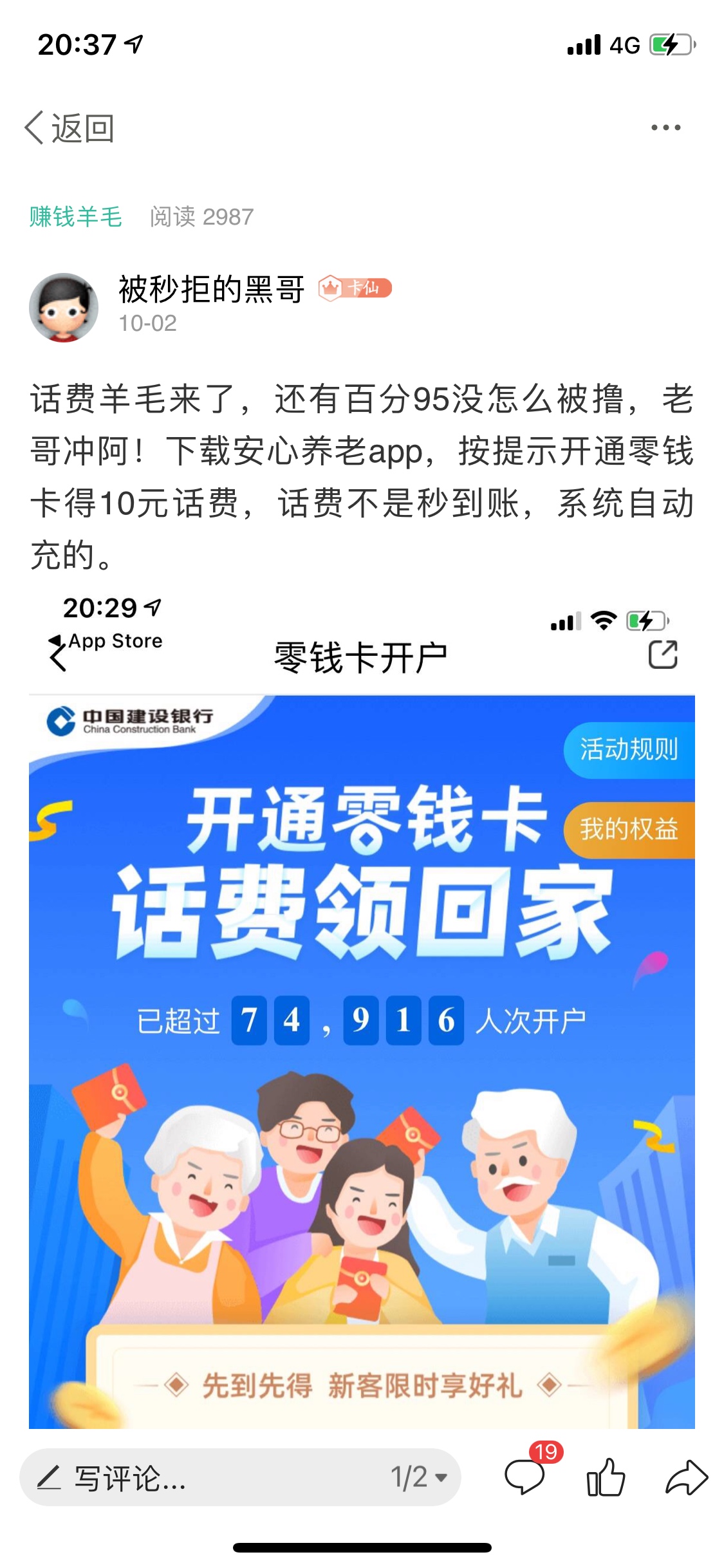 接上位老哥的帖子，党群同心话费弄完以后速度注销钱包，然后下载安心养老开通钱包，话94 / 作者:被秒拒的黑哥 / 