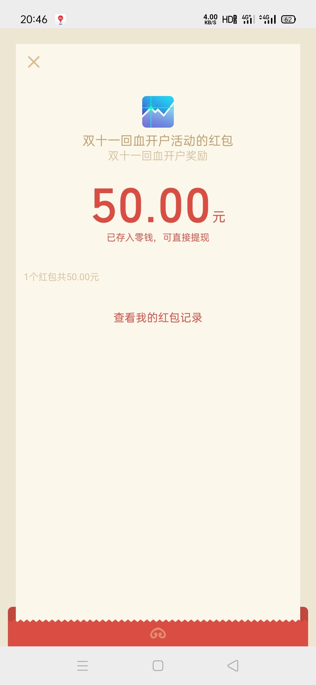 双十一回血红包！今天早上刚弄，晚上就到了！


62 / 作者:嘿嘿哈哈1 / 