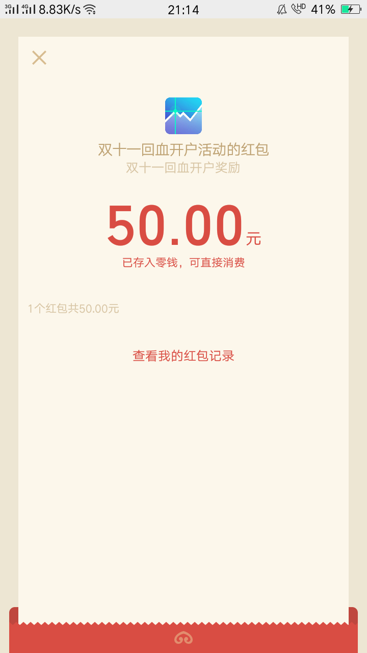 双十一回血红包！今天早上刚弄，晚上就到了！


81 / 作者:by123654 / 