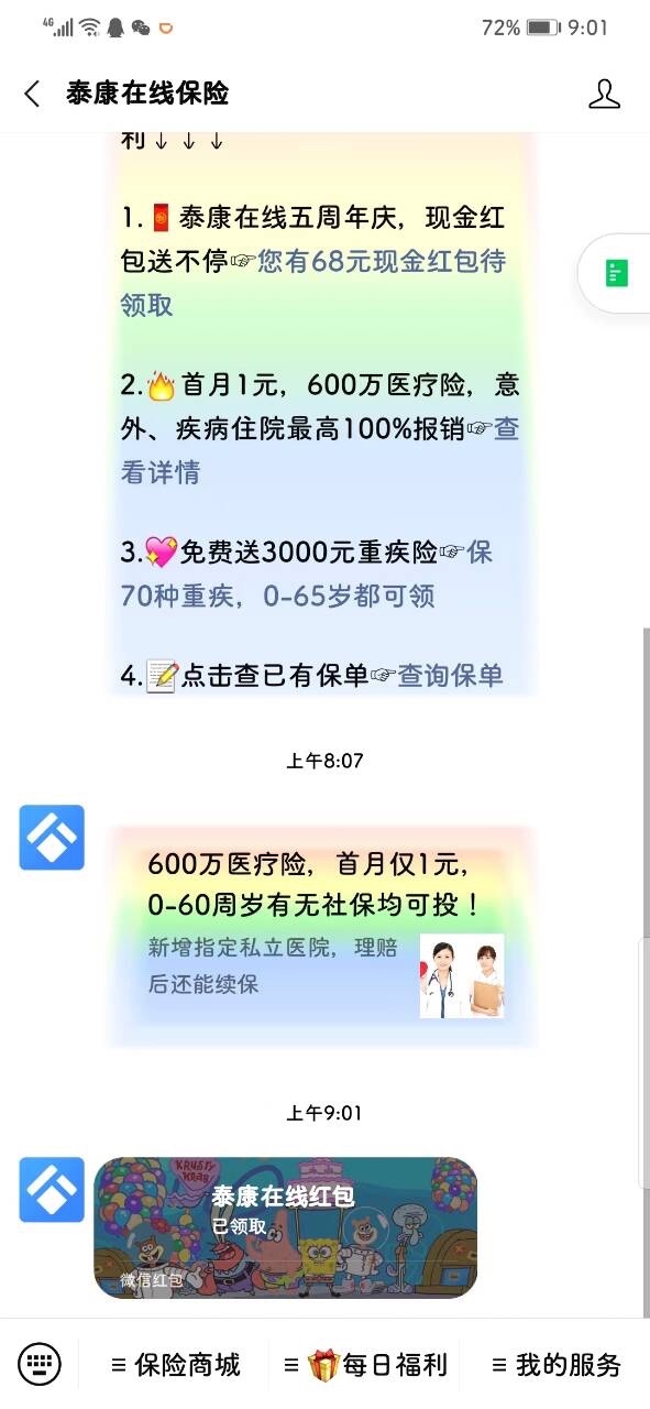 分享别人撸的羊毛，有兴趣的可以去试试

5 / 作者:我命由我 不由天 / 