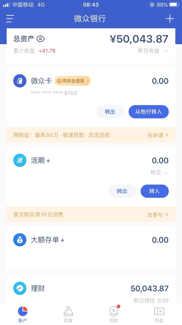 微众银行出了个周转金，小白白可以去试试

98 / 作者:小康渐行渐远 / 