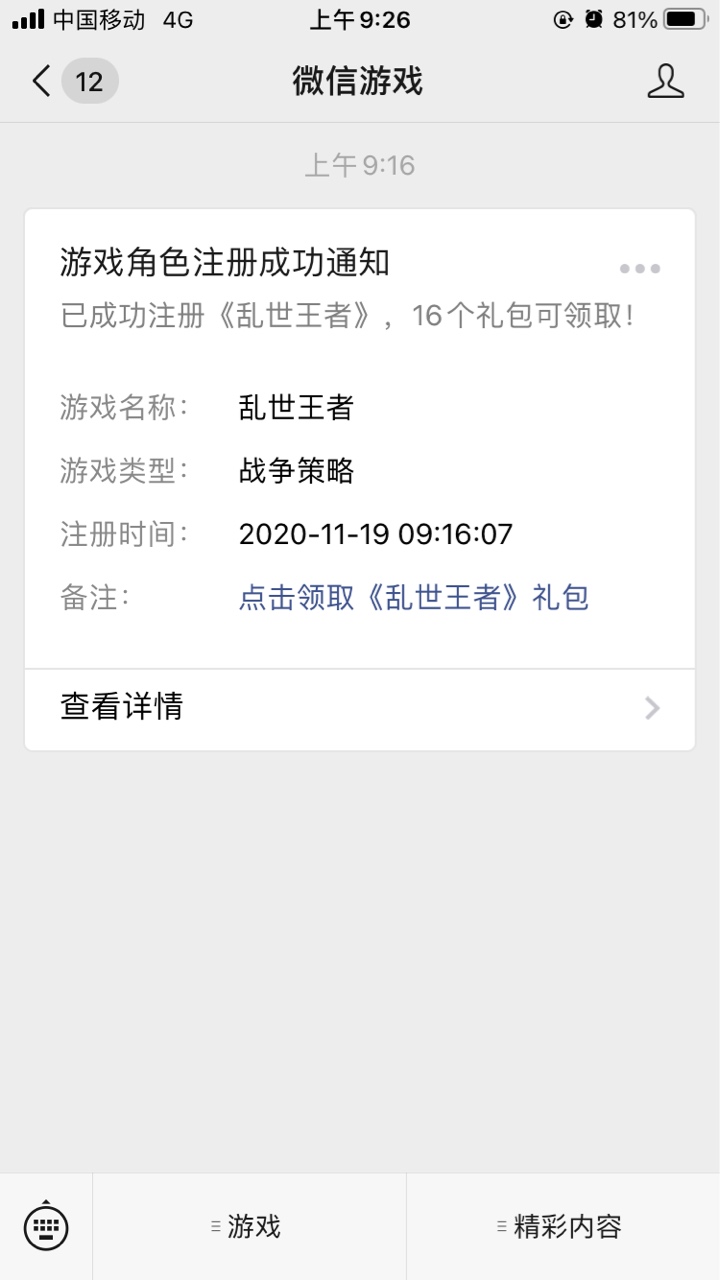 微信乱世王者 撸了8块。

85 / 作者:luob587899 / 