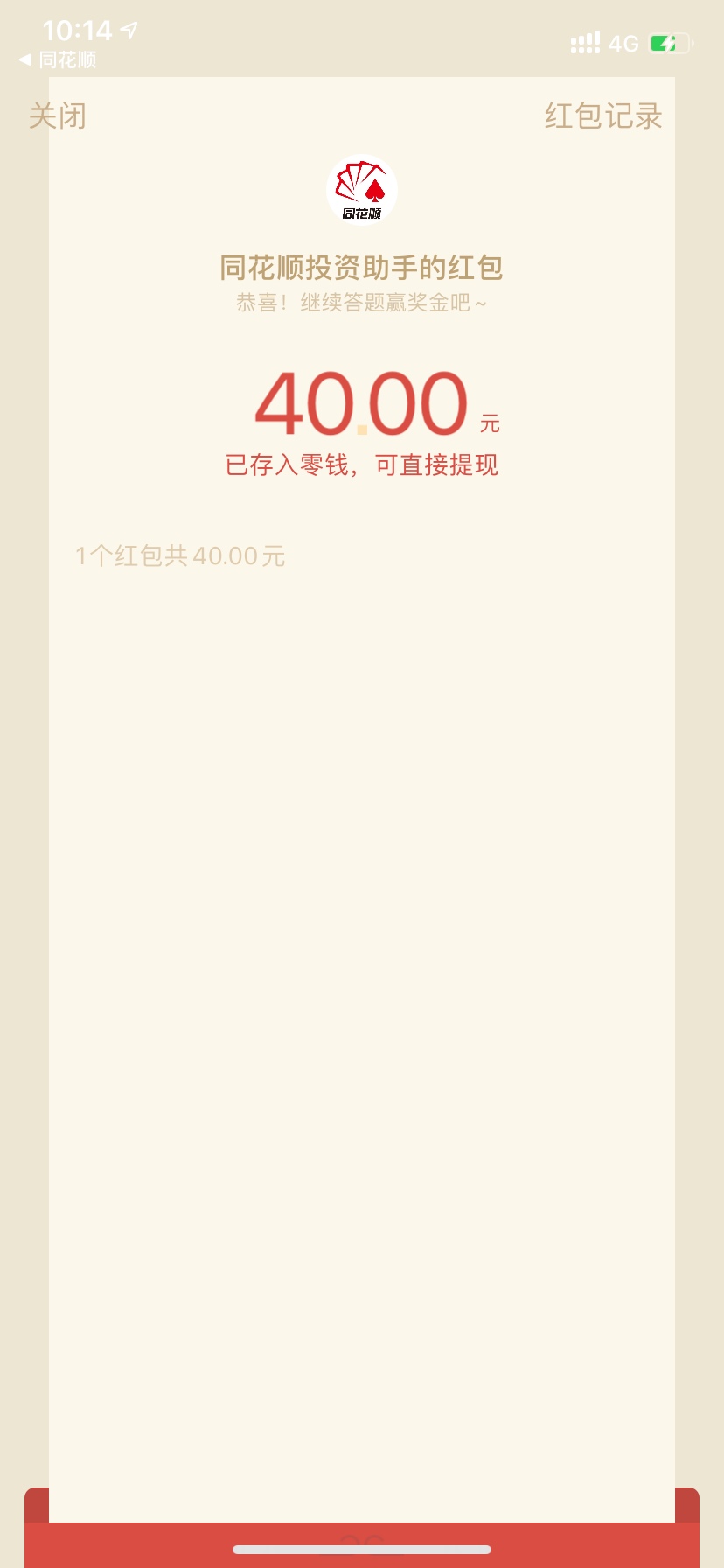 羊毛48红包 够吃一顿了，弄过的无视


97 / 作者:你要逼死人！ / 