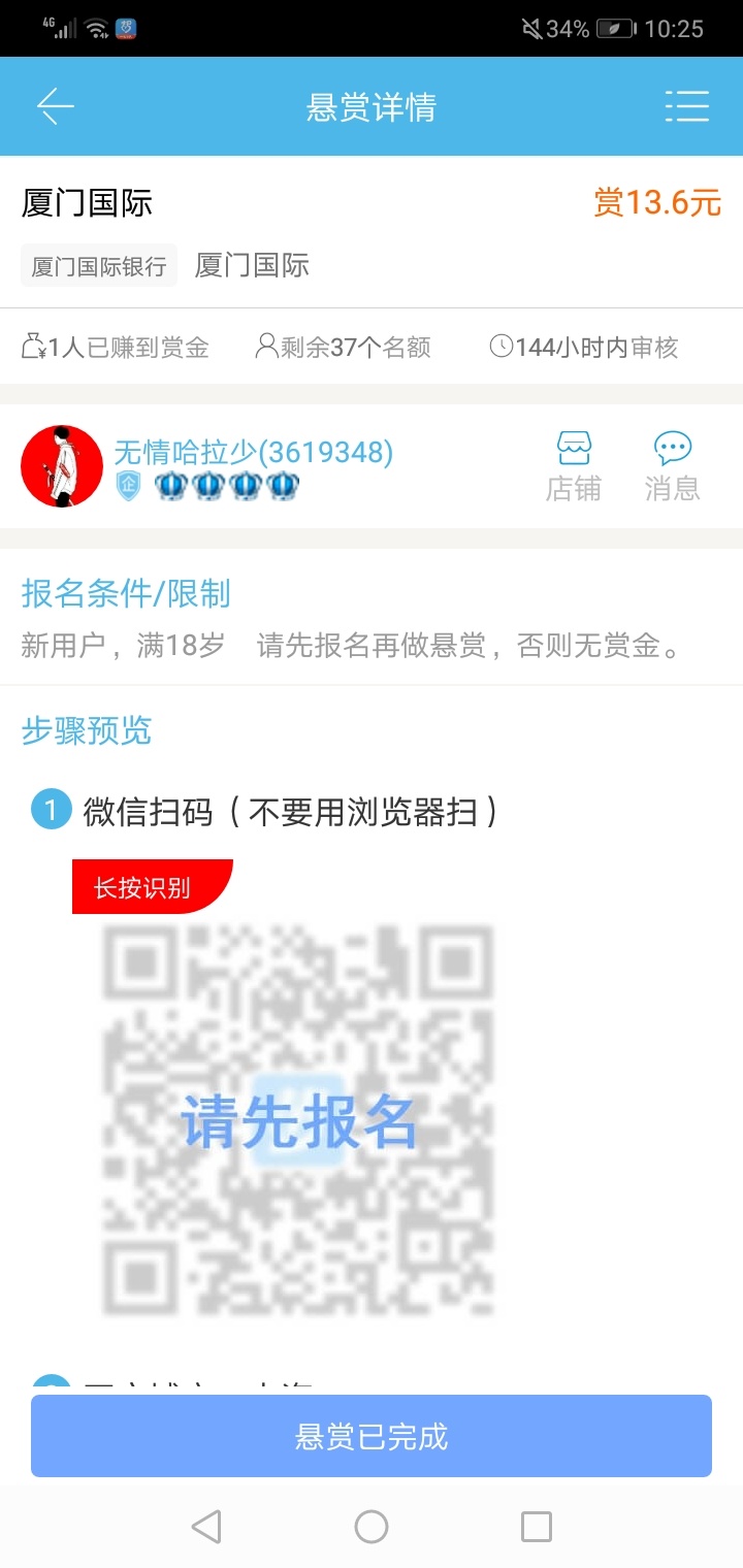厦门国际银行还能撸20，销户，去任务平台接任务再开户
厦门国际银行还能撸20，销户，29 / 作者:麻辣烫好吃吧 / 