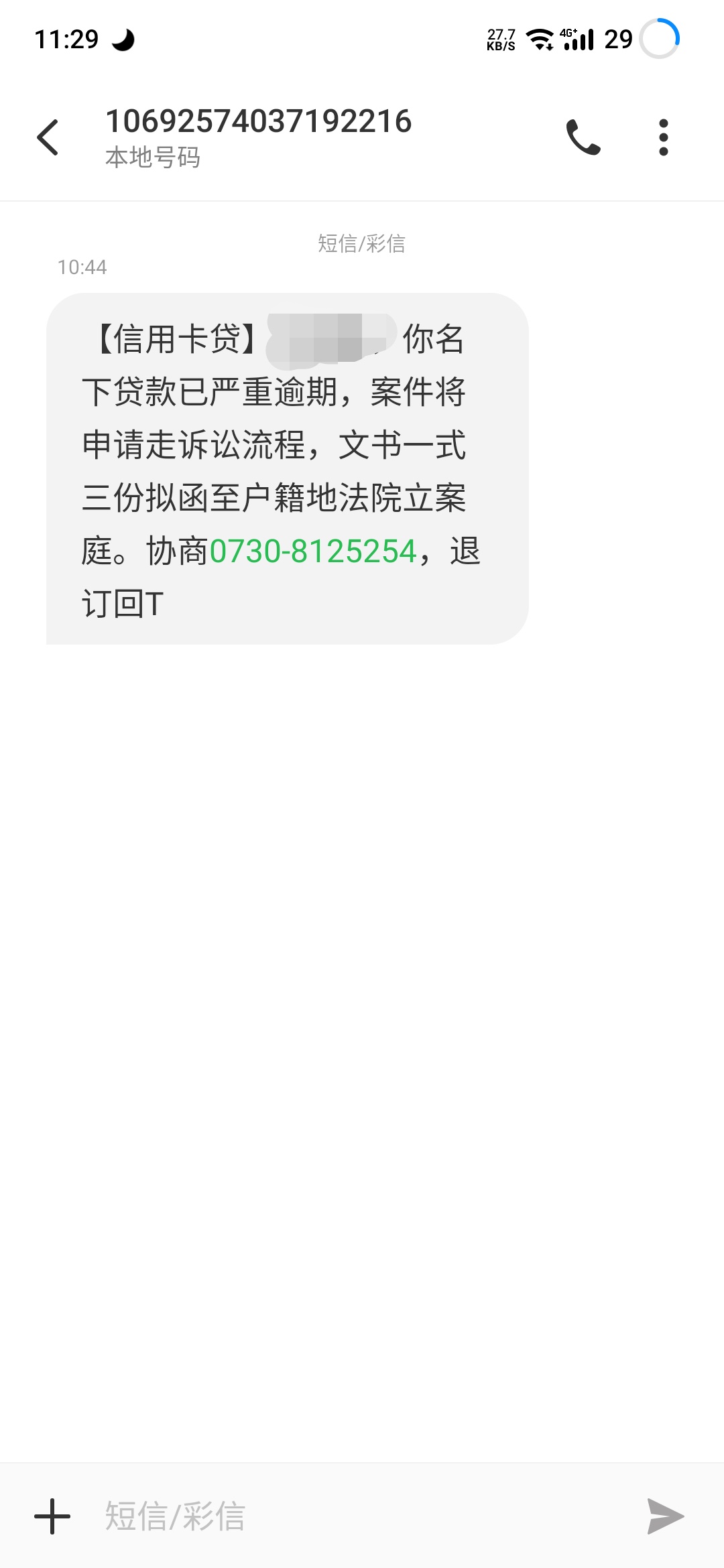这是催收发的还是银行   给银行打电话协商他们说没事  给你登记了  什么鬼

44 / 作者:大哥好吧 / 