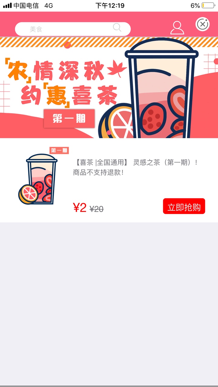 农行小羊毛，老哥们农行撸的2快钱买20块的喜茶优惠券，不知道上哪里出手兑换，沃回收26 / 作者:咕噜咕噜9527 / 