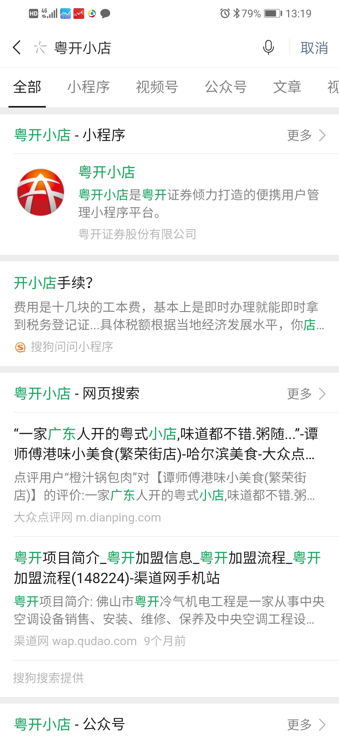 粤开小店终于撸到了，昨晚凌晨两点开户，没撸的老哥微信搜索小程序粤开小店，点击这个69 / 作者:我来了哦哦 / 