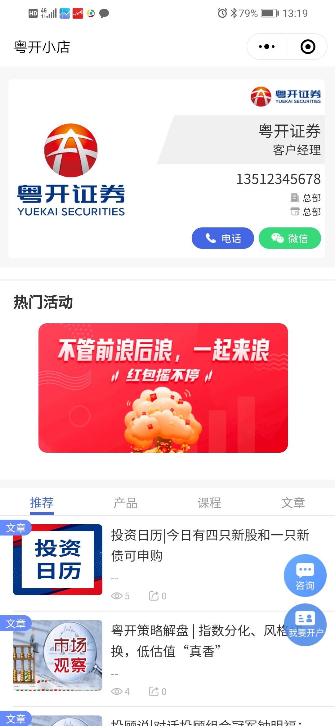粤开小店终于撸到了，昨晚凌晨两点开户，没撸的老哥微信搜索小程序粤开小店，点击这个3 / 作者:我来了哦哦 / 