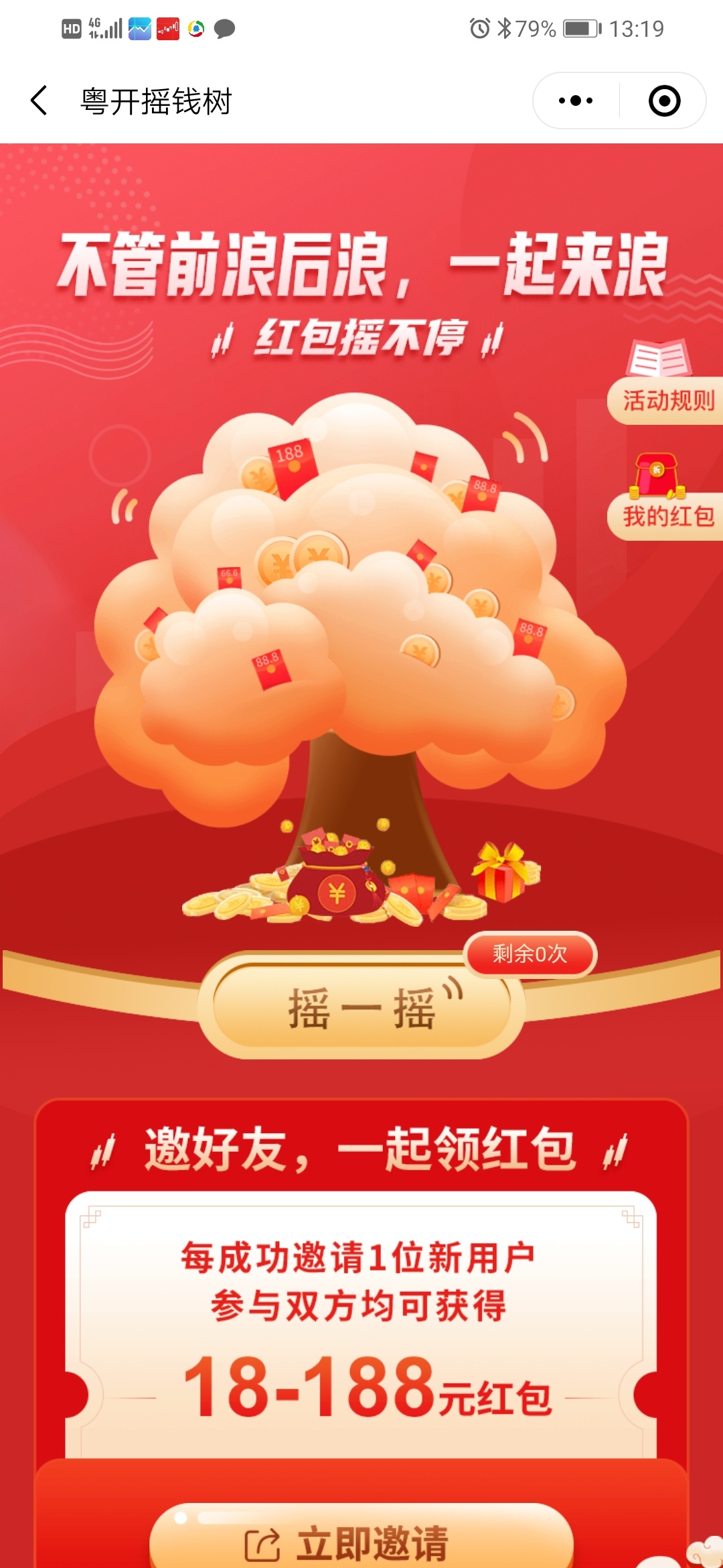 粤开小店终于撸到了，昨晚凌晨两点开户，没撸的老哥微信搜索小程序粤开小店，点击这个57 / 作者:我来了哦哦 / 