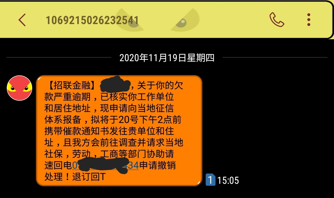 招联这次来真的了吗？欠2000多两年

68 / 作者:Zoz / 