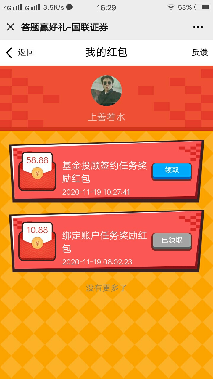 关注公众号国联证券，点右下角答题活动，开户，如果俩微信，就用自己号邀请另一个，用81 / 作者:槛外长江愁满天 / 