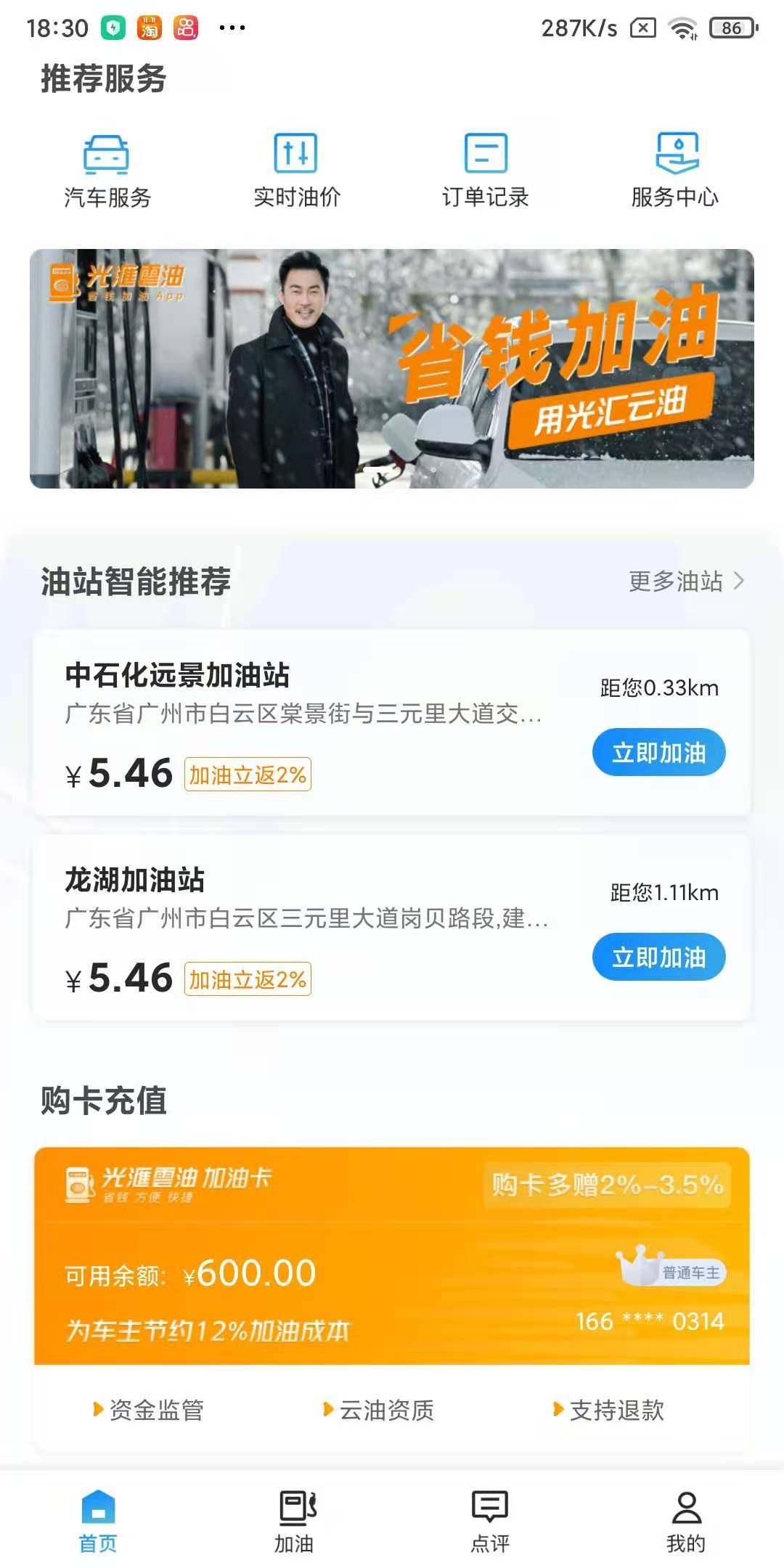 光汇云油，昨晚出Bug 不支付也可以充值，白嫖搞了600。试了微信扫码，包你说，华为钱26 / 作者:稀饭1 / 