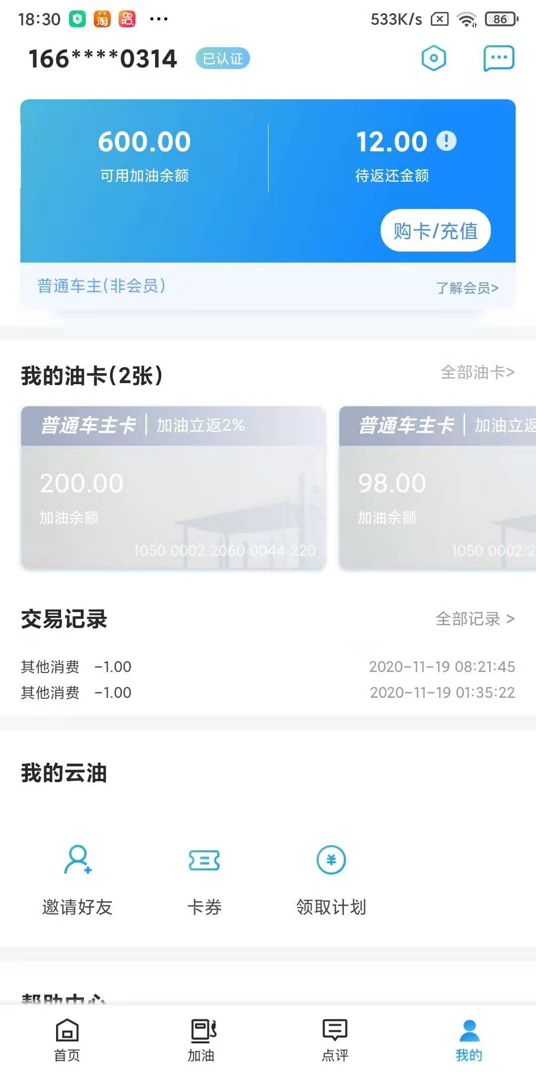 光汇云油，昨晚出Bug 不支付也可以充值，白嫖搞了600。试了微信扫码，包你说，华为钱83 / 作者:稀饭1 / 
