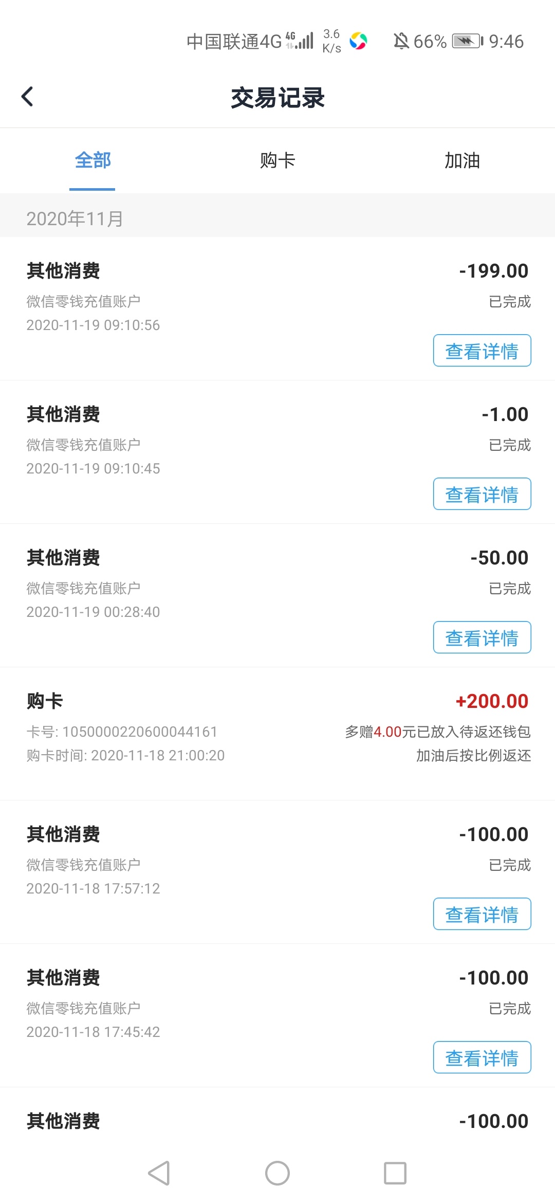 光汇云油，昨晚出Bug 不支付也可以充值，白嫖搞了600。试了微信扫码，包你说，华为钱12 / 作者:顾安年1 / 