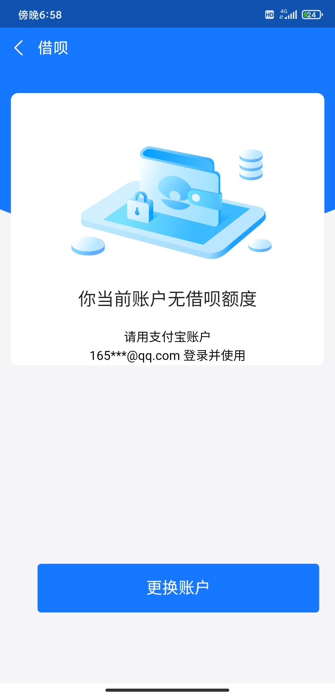 这个图下面是不是说明另一个账号有借呗