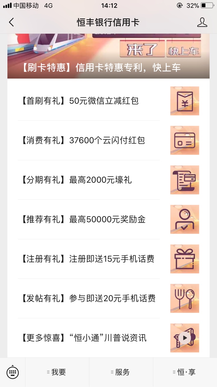 恒丰银行信用卡活动来了 
我下不了卡，只能羡慕吃肉的老哥了

62 / 作者:悠然之舟 / 