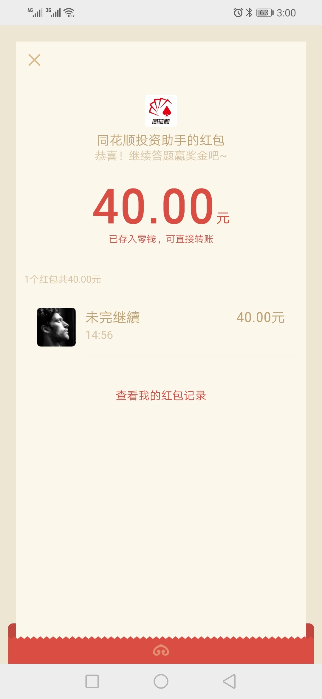 他不香？

18 / 作者:未完继續 / 