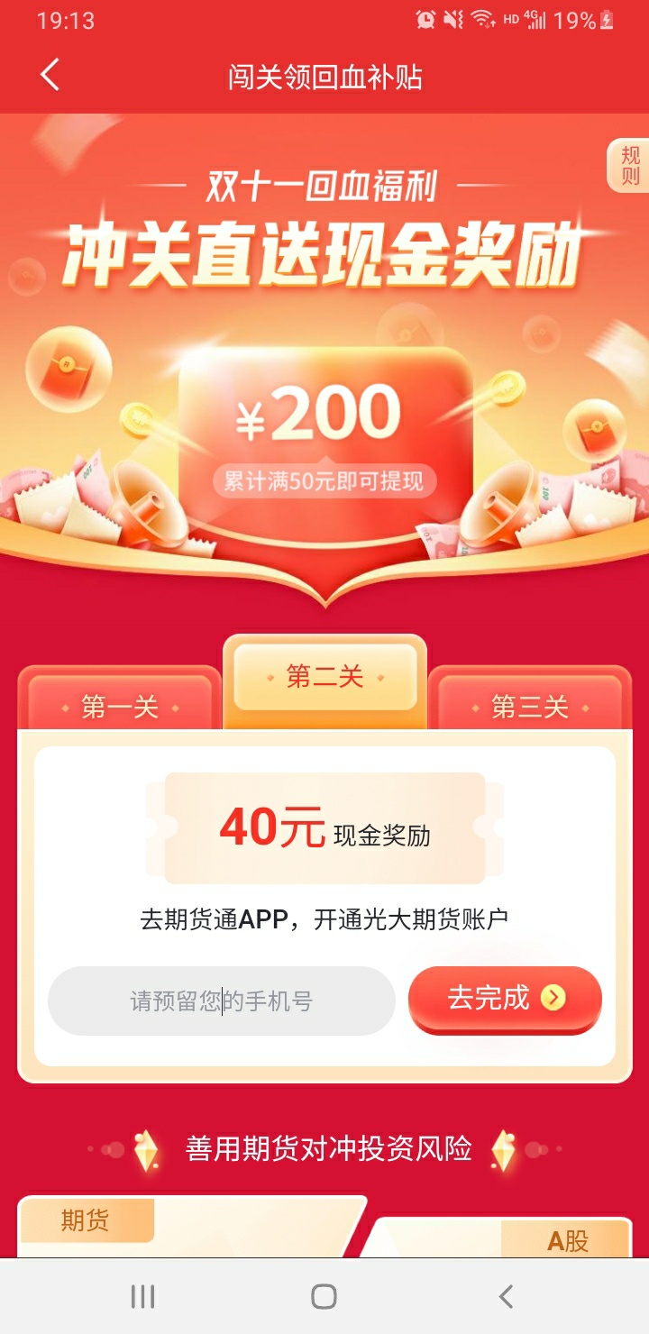额，各位大diao.
我这样直接绕开活动开户红包能不能领取。如图。


98 / 作者:大馒头龙 / 