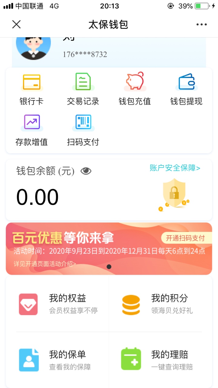 入口gzh太平洋产险，右下角太保钱包。首次绑定给一个满20减15的。往后可以领五次满1015 / 作者:琦琦琦777 / 