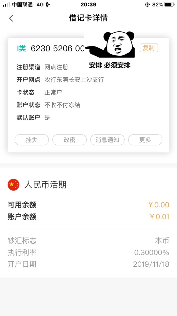 农业银行卡被安排上了 

97 / 作者:ㅤㅤ / 