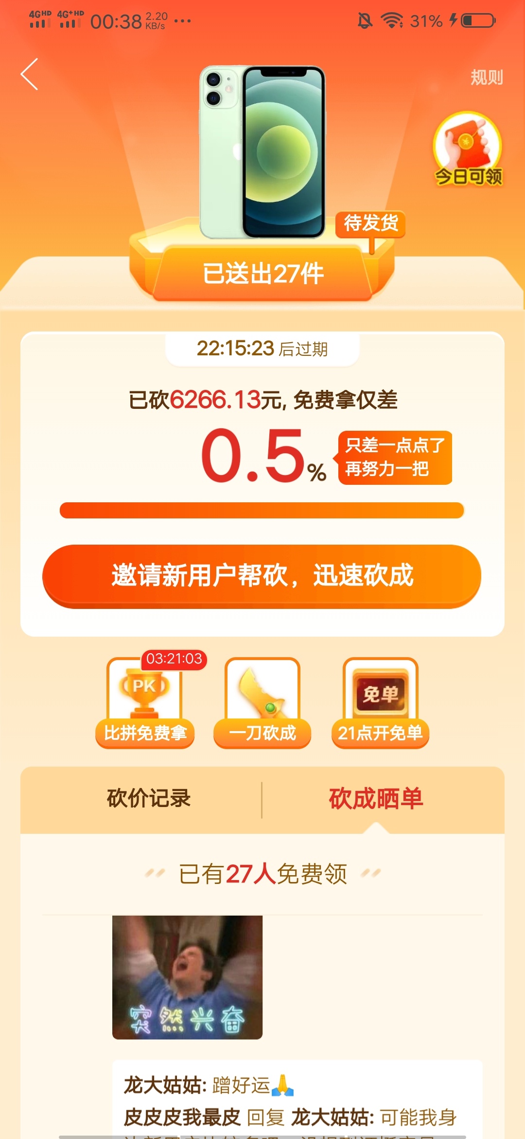0元免费拿 反正我是不信

84 / 作者:一屁股债 / 
