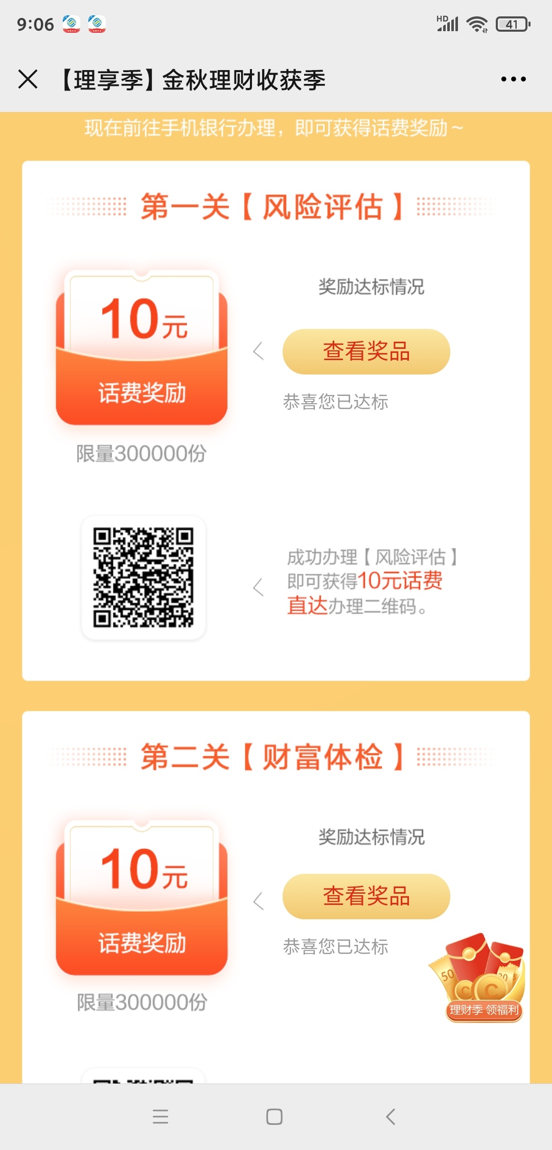 建行0撸65话费加10元天猫劵，运气好的撸100以上没啥问题，不需要话费的可以换京东e卡76 / 作者:zz159 / 