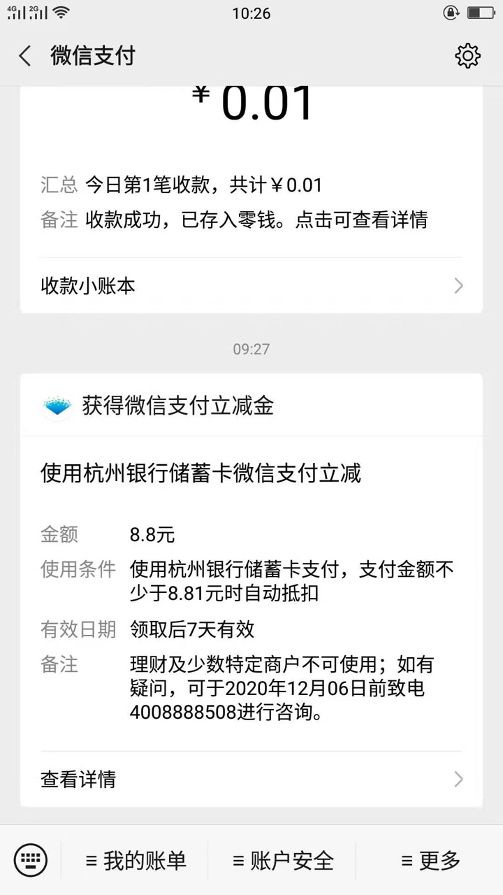老哥们微信立减金你们都是怎么套出来的！

44 / 作者:luob587899 / 